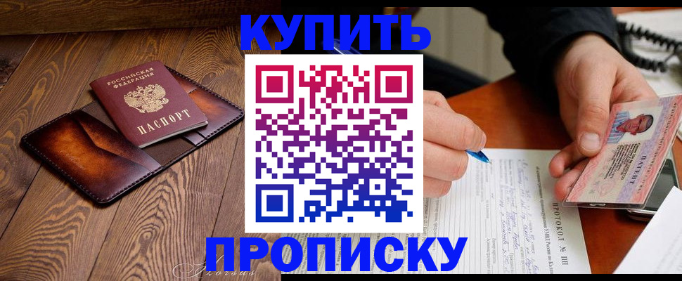 прописка 2025 в Дедовске