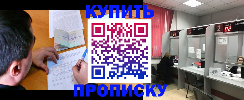 прописка от собственника в Дедовске